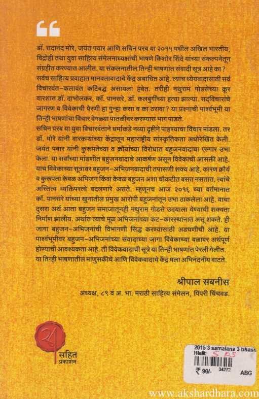 2015 3 Sammelan 3 Bhashan (२०१५ ३ संमेलनं ३ भाषणं)