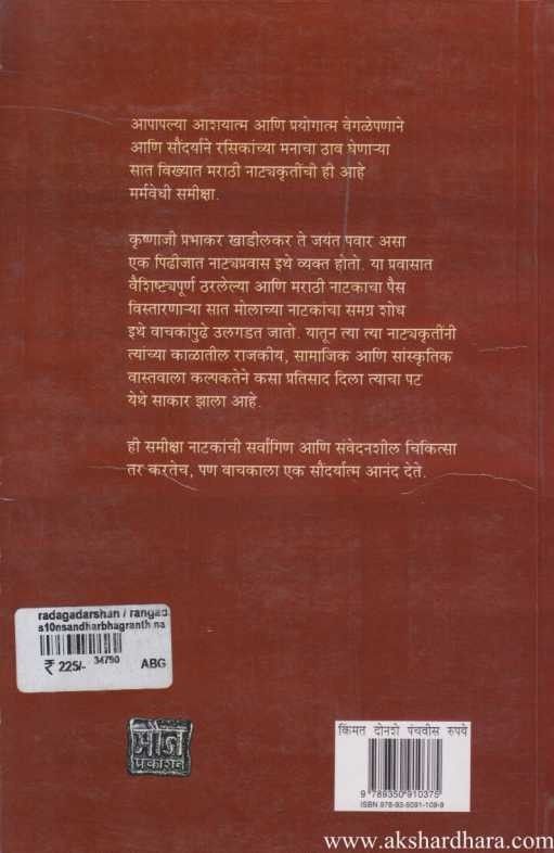Radagadarshan (रड्गदर्शन)