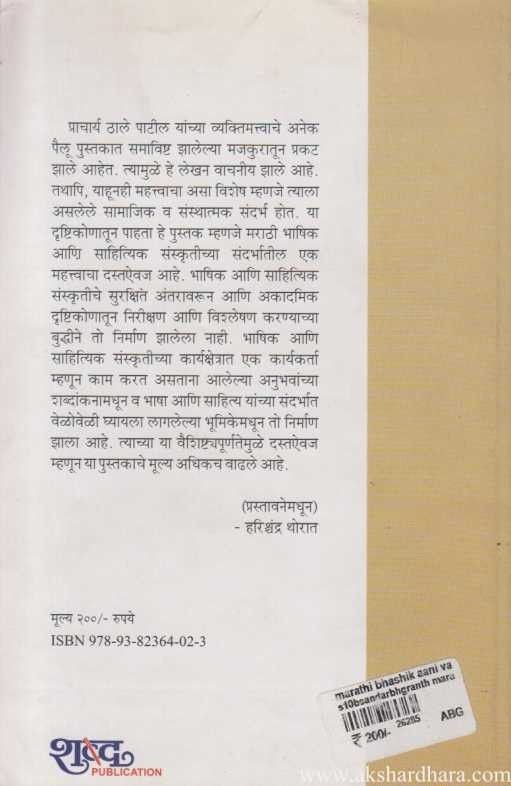Marathi Bhashik Ani Vadmayin Sanskruti