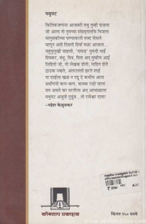 Madhu Mangesh Karnik Srushti Ani Drushti