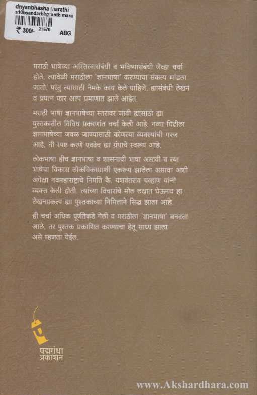 Dnyanbhasha Marathi (ज्ञानभाषा मराठी)