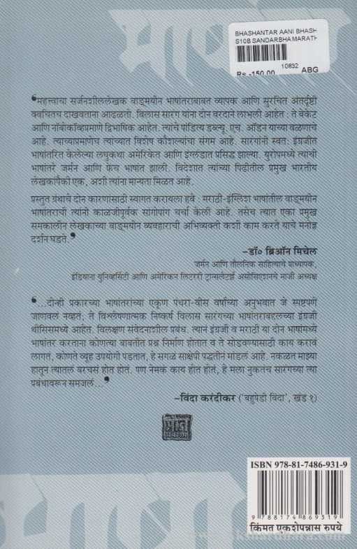 Bhashantar Ani Bhasha (भाषांतर आणि भाषा)