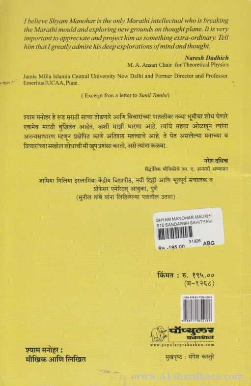 Shyam Manohar Maukhik Ani Likhit