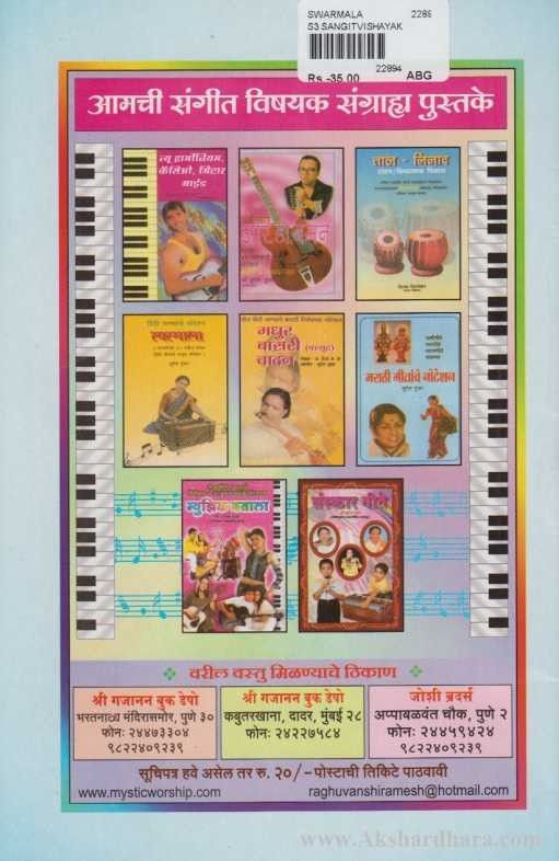 Swarmala (स्वरमाला)