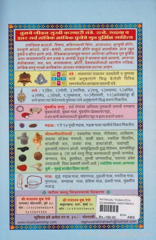 Patanjal Yogavidya (पातंजल योगविद्या)