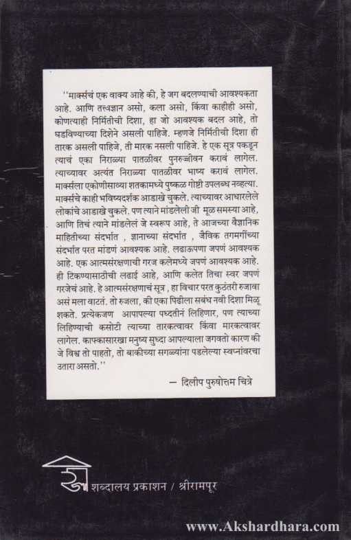 Pratyay Ani Vyatay Ek Sanvad (प्रत्यय आणि व्यत्यय एक संवाद)