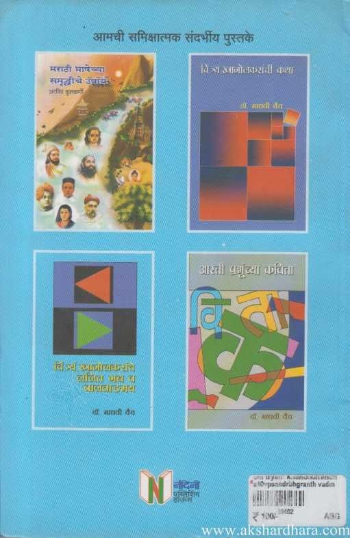 C T Khanolkaranche Lalit Gadya Va Balavangmay