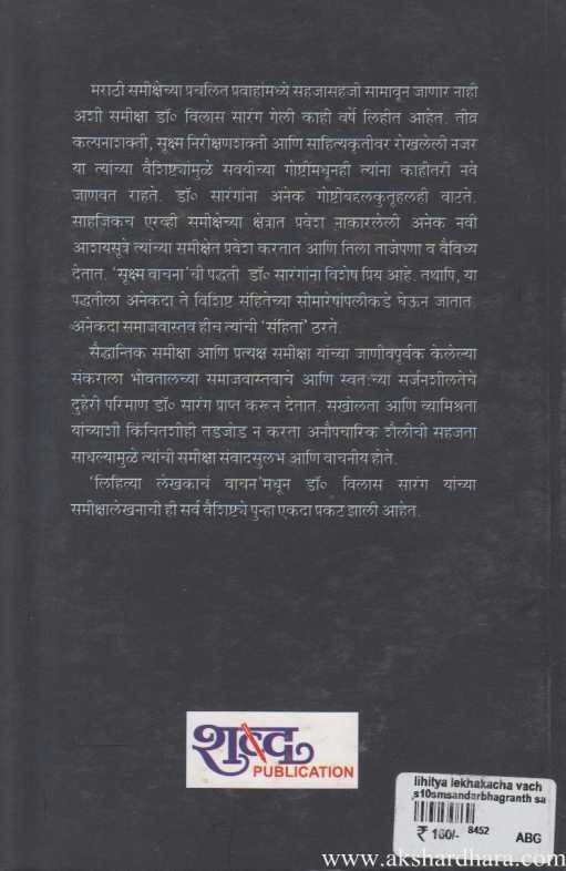 Lihitya Lekhakancha Vachan (लिहित्या लेखकांचे वाचन)
