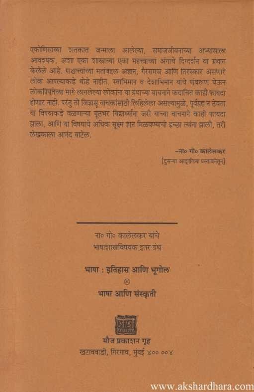 Dhawanivichar (ध्वनिविचार)