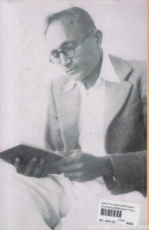 Sahitya Adhyapan Aani Prakar (साहित्य अध्यापन आणि प्रकार)