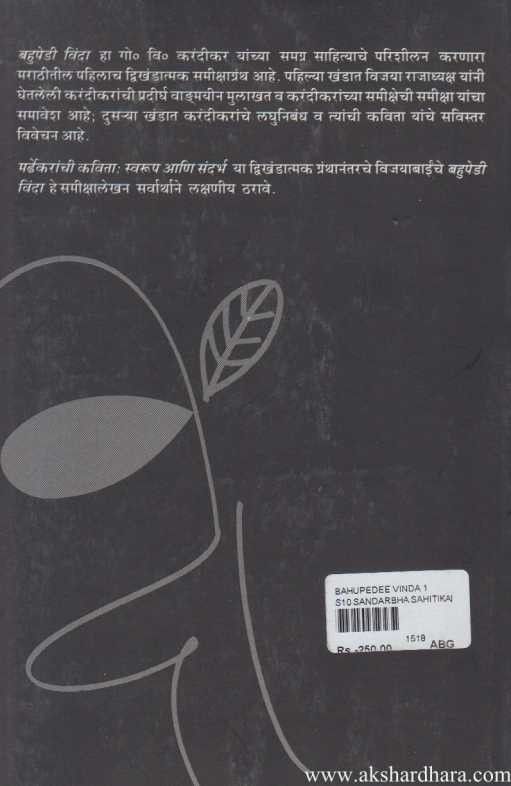 Bahupedi Vinda 1 (बहुपेडी विंदा खंड १)