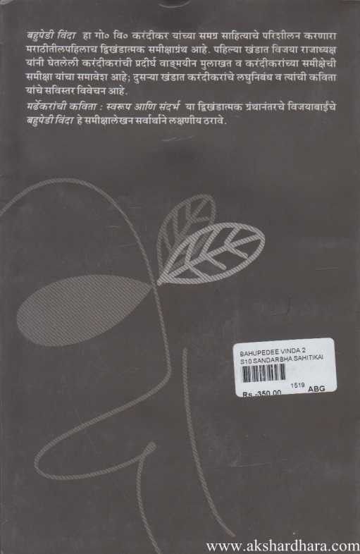 Bahupedi Vinda 2 (बहुपेडी विंदा खंड २)