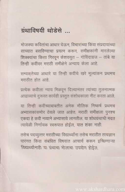 Keshavsut Govindagraj Tambe (केशवसुत गोविंदाग्रज तांबे)