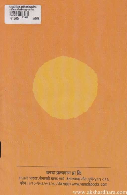 Kautiliya Arthashastra Pradip (कौटिलीय अर्थशास्त्र प्रदीप)