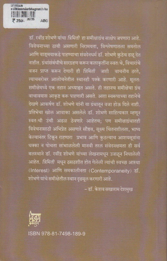 Trimiti (त्रिमिती)