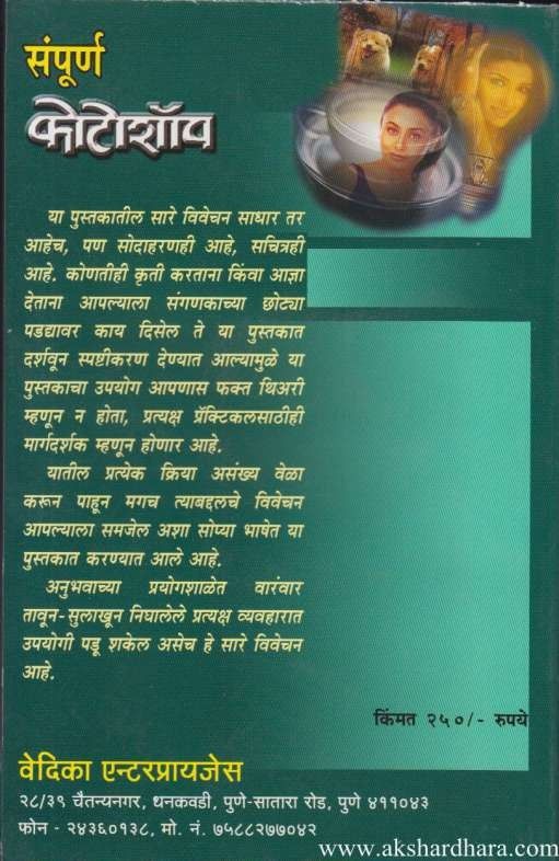 Sampurna Photoshop CS-5 (संपूर्ण फोटोशॉप CS-5)