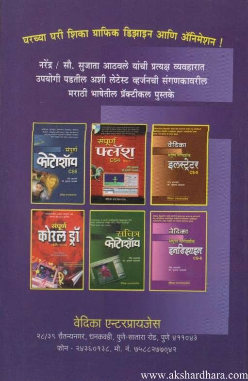 Sampurna D. T. P (संपूर्ण डी. टी. पी)