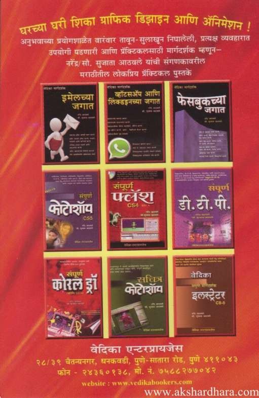 Online Booking Railway Ani Busche (ऑनलाइन बुकिंग रेल्वे आणि बसचे)