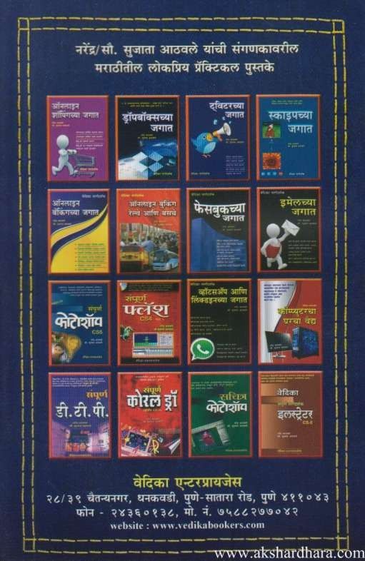 Online Passportchya Jagat (ऑनलाइन पासपोर्टच्या जगात)