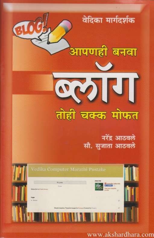 Aapanahi Banava Blog Tohi Chakka Mophat