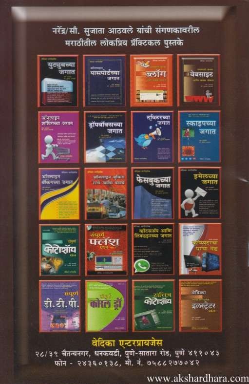 Aapanahi Banava Website Ani Chakka Mophat