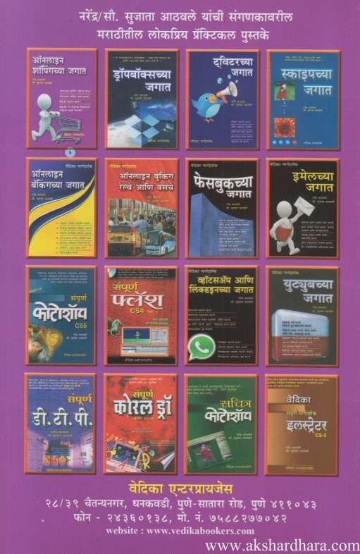 Online Shoppingchya Jagat (ऑनलाइन शॉपिंगच्या जगात)