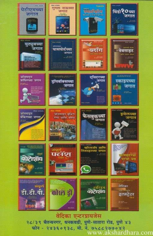 Aapala Smartphone (आपला स्मार्टफोन)