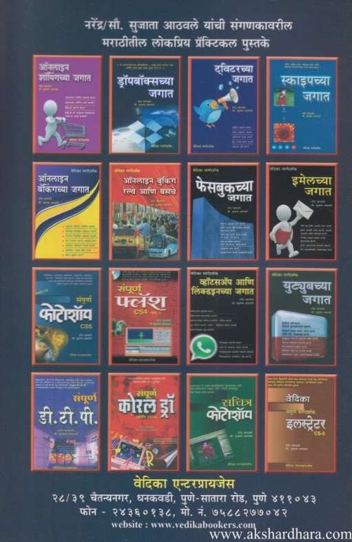 Dropboxchya Jagat (ड्रॉपबॉक्सच्या जगात)