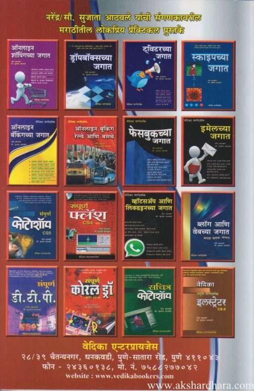 Computercha Gharacha Vaidya (कॉम्प्युटरचा घरचा वैद्य)