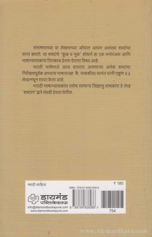 Shabdrang (शब्दरंग)