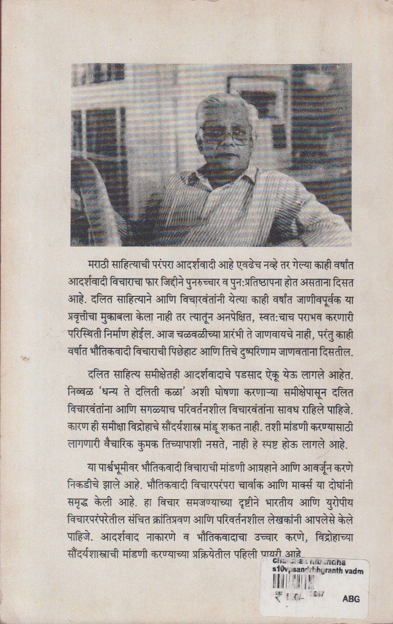 Charchak Nibandh (चर्चक निबंध)