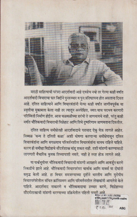 Charchak Nibandh (चर्चक निबंध)