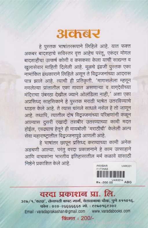 Akabar (अकबर)