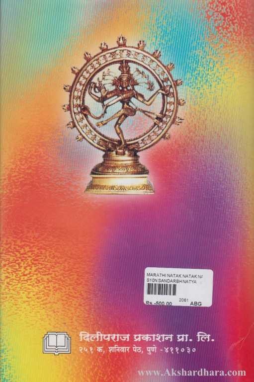 Marathi Natak -Natakkar Kaal Ani Kartrutva