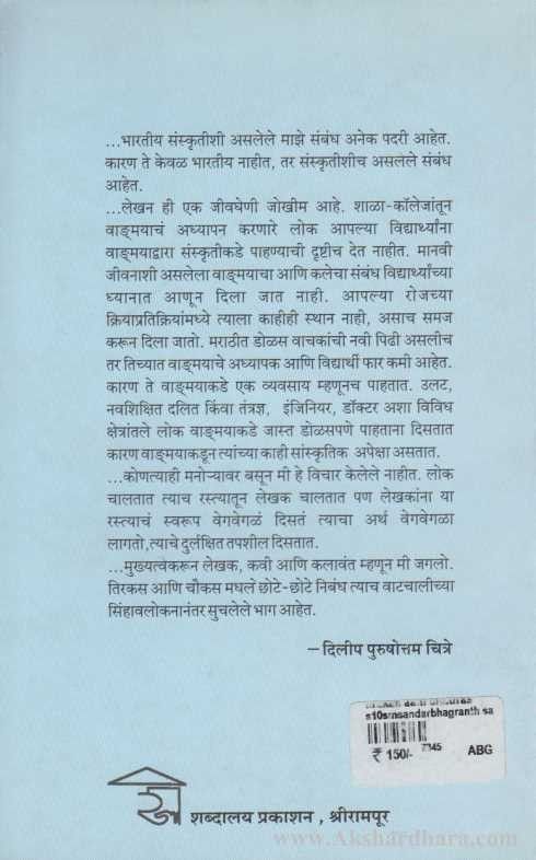 Tirkas Ani Choukas (तिरकस आणि चौकस)