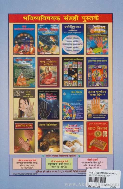 Nostrademaschi Bhavishyavani 1 (नॉस्ट्राडेम्सची भविष्यवाणी भाग-१)