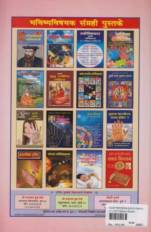 Nostrademaschi Bhavishyavani 2 (नॉस्ट्राडेम्सची भविष्यवाणी भाग-२)