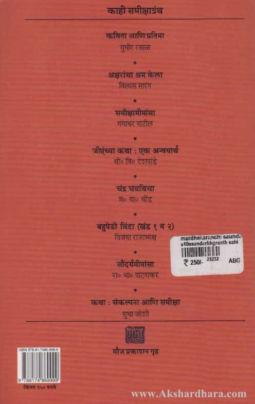 Mardhekaranchi Saundaryamimansa (मर्ढेकरांची सौंदर्यमीमांसा)