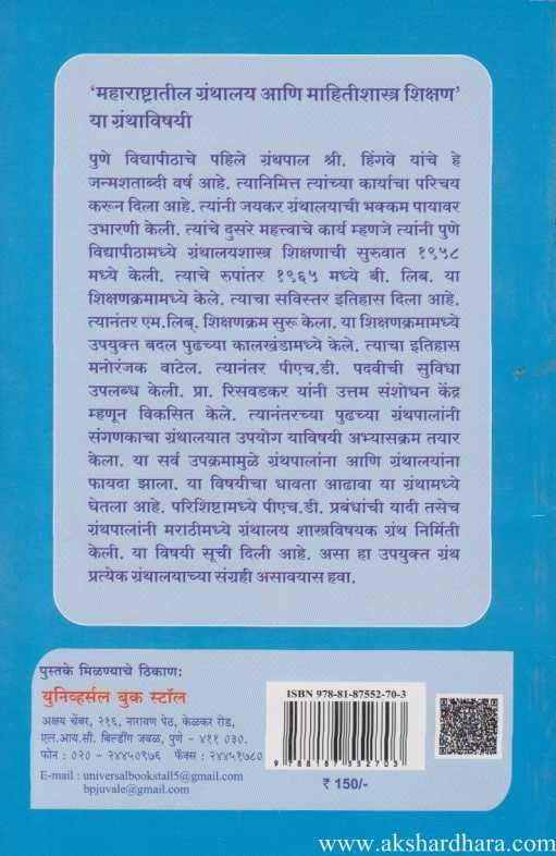 Maharashtratil Granthalay Ani Mahitishastra Shikshan 1958 Te 2014