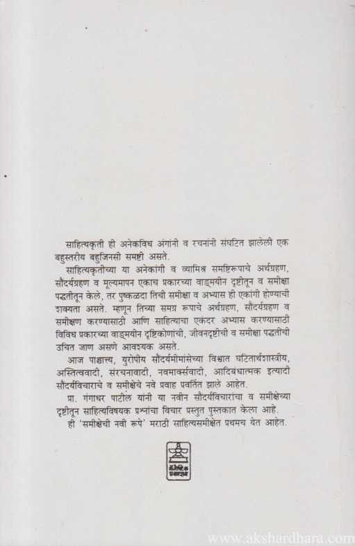 Samikshechi Navi Rupe (समीक्षेची नवी रुपे)