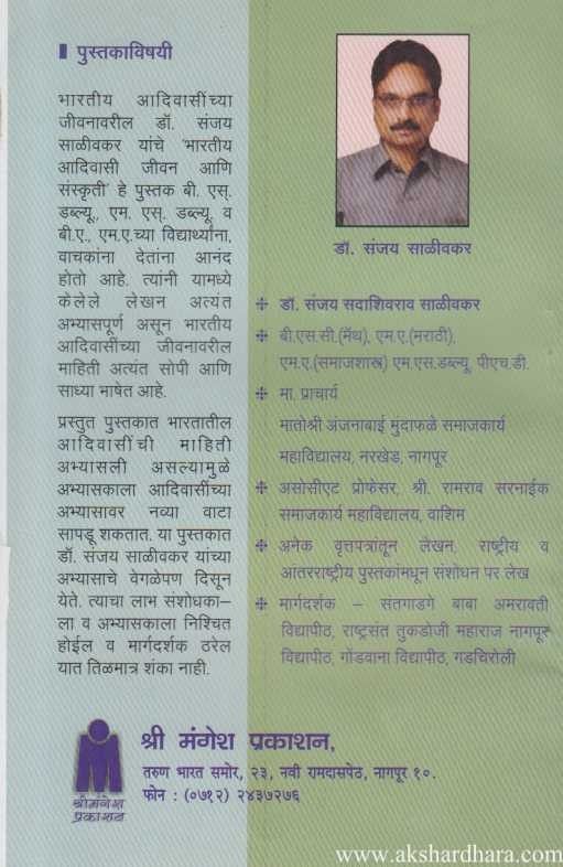 Bhartiya Aadivasi Jivan Ani Sanskruti (भारतीय आदिवासी जीवन आणि संस्कृती)