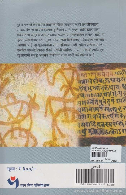 Mudranparv (मुद्रणपर्व)