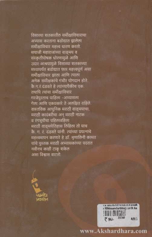 Ek Alakshit Vadamayasevak (एक अलक्षित वाड्मयसेवक)