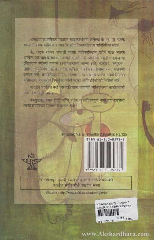 Nivadak N. S. Phadke (निवडक ना. सी. फडके)