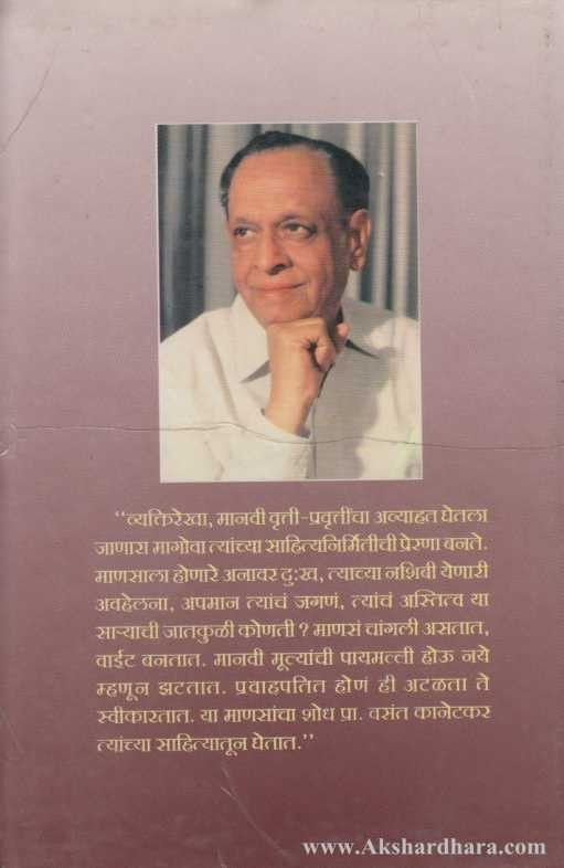 Pra.Vasant Kanetkar Sahitya Vedh