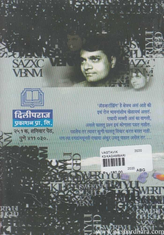 Vastavik (वास्ताविक)