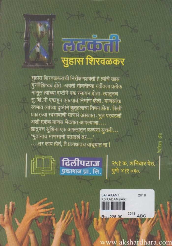 Latakanti (लटकंती)