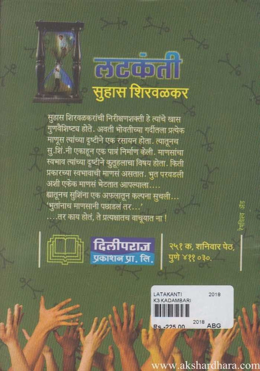 Latakanti (लटकंती)