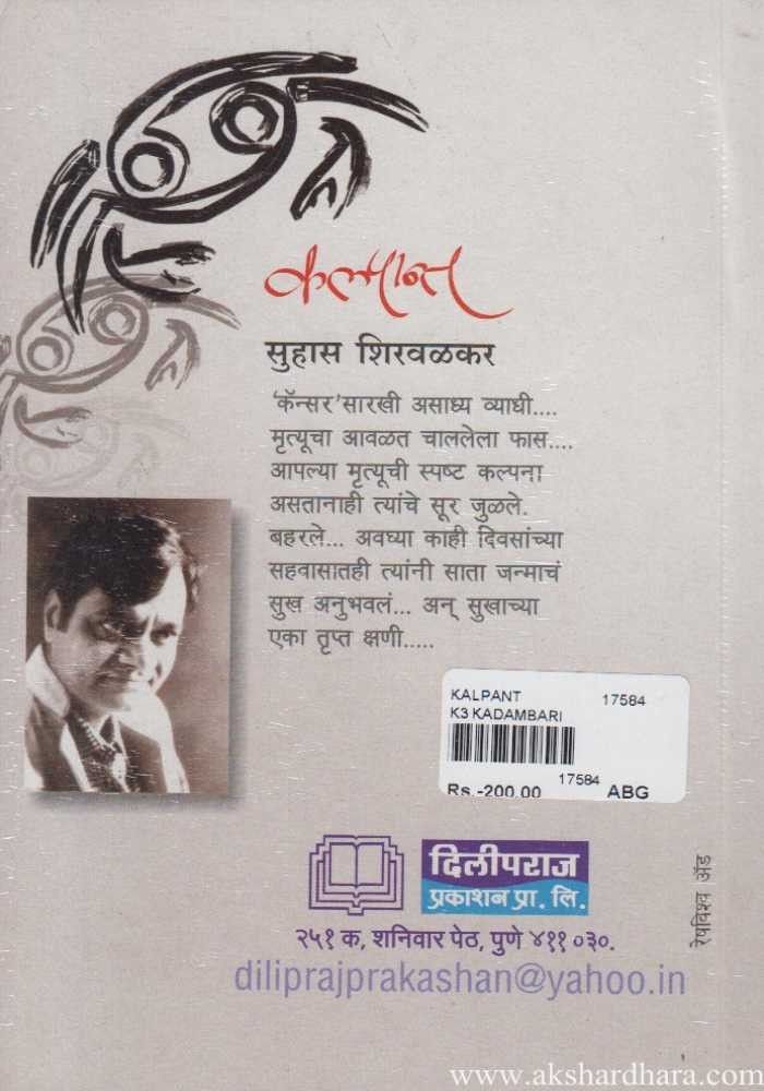 Kalpant (कल्पान्त)