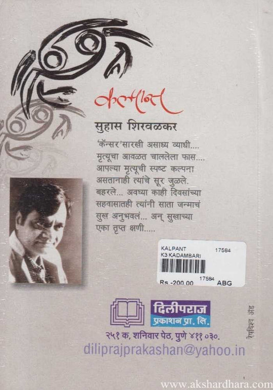 Kalpant (कल्पान्त)